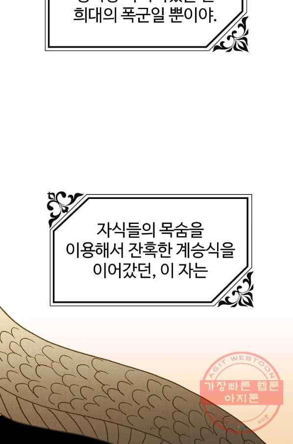 왕녀는 미친 척을 한다 46화 19