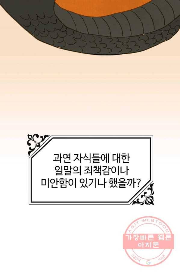 왕녀는 미친 척을 한다 46화 23