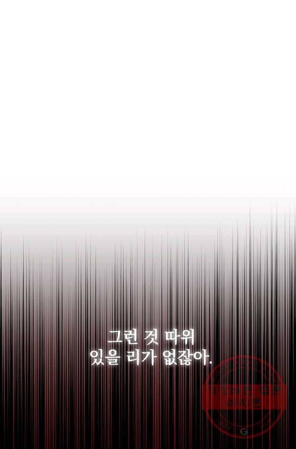 왕녀는 미친 척을 한다 46화 25