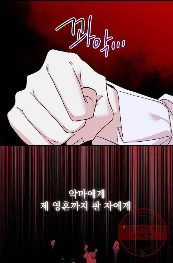 왕녀는 미친 척을 한다 46화 26