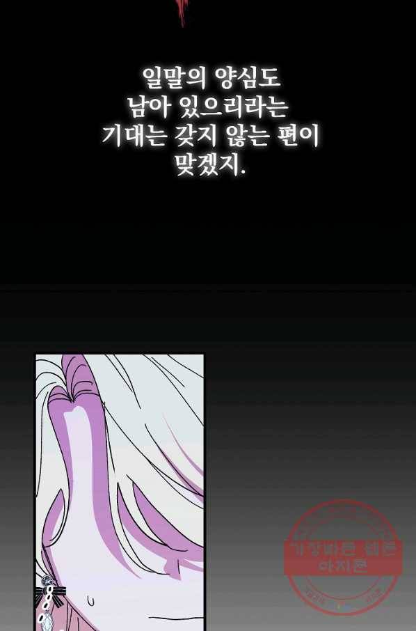 왕녀는 미친 척을 한다 46화 28