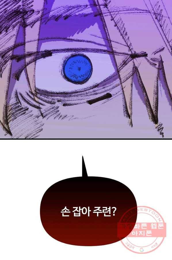 왕녀는 미친 척을 한다 46화 37