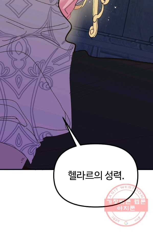 왕녀는 미친 척을 한다 46화 40