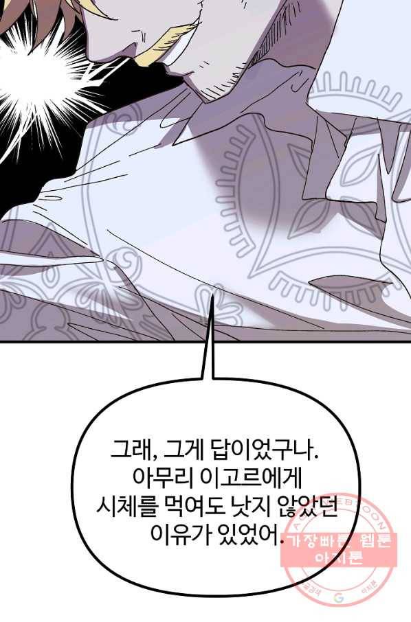 왕녀는 미친 척을 한다 46화 42