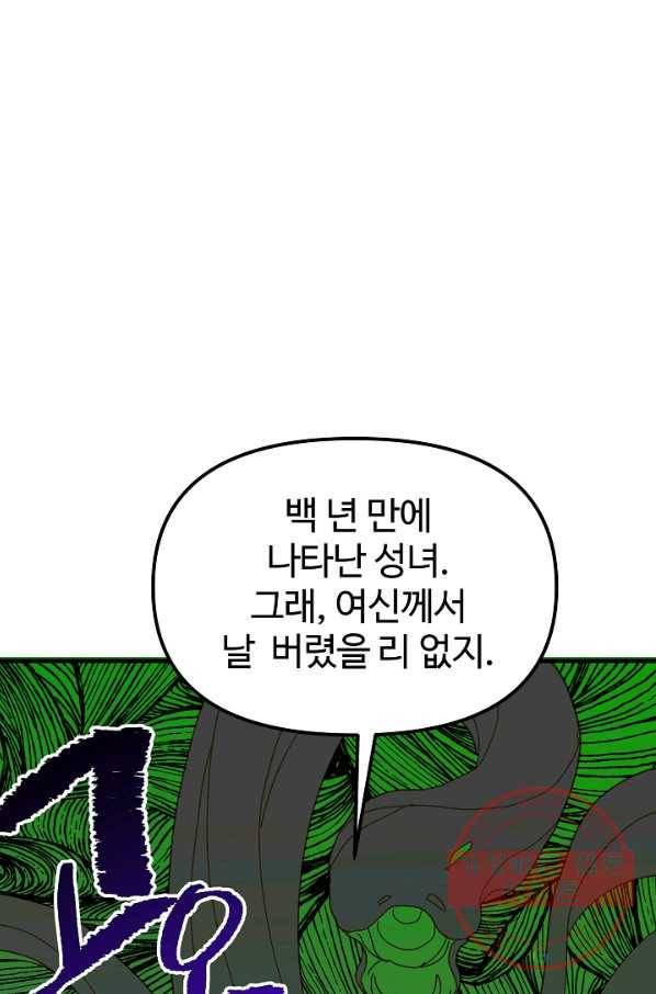 왕녀는 미친 척을 한다 46화 43