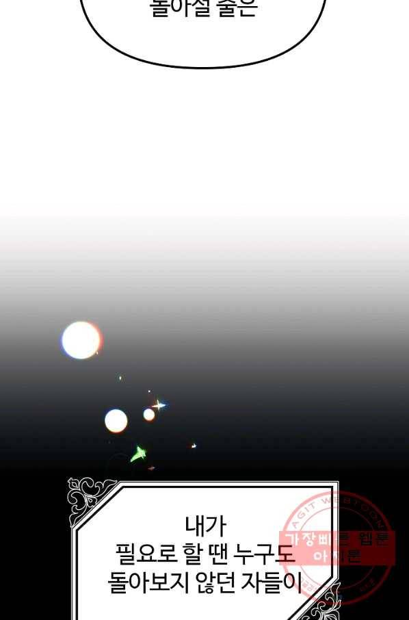 왕녀는 미친 척을 한다 46화 51