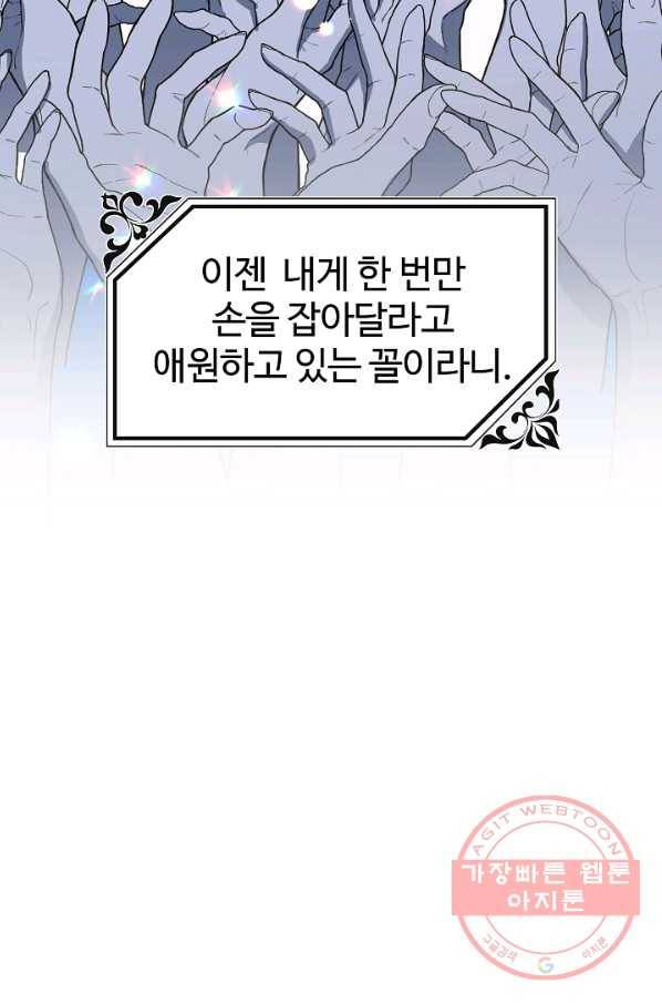 왕녀는 미친 척을 한다 46화 54