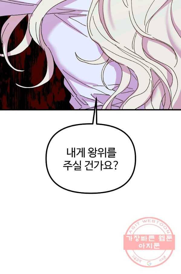 왕녀는 미친 척을 한다 46화 57
