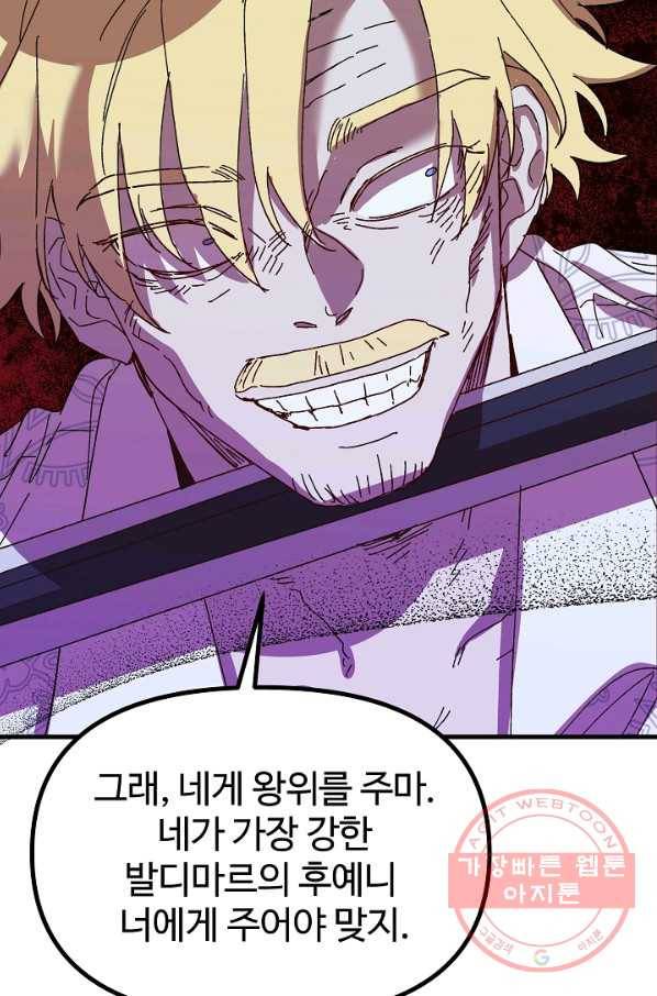 왕녀는 미친 척을 한다 46화 63