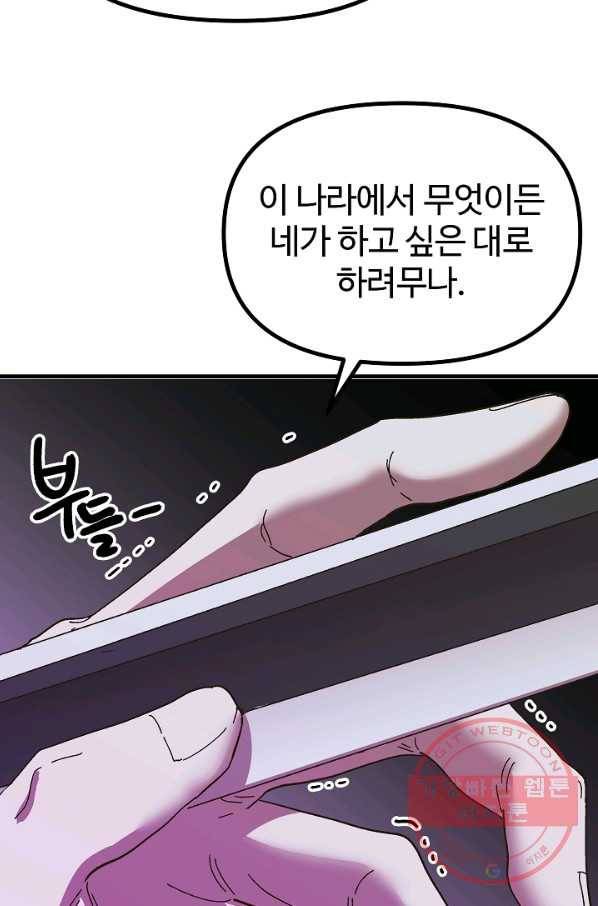왕녀는 미친 척을 한다 46화 64