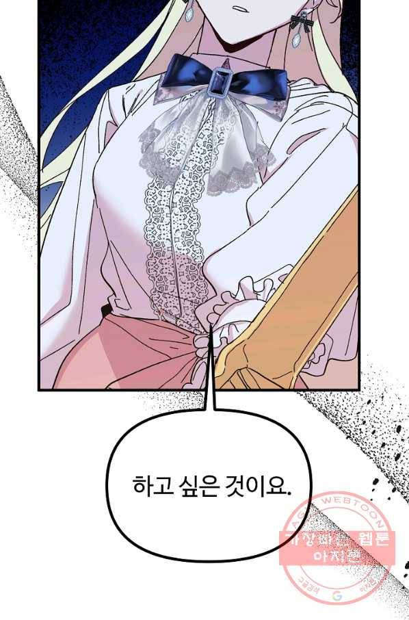 왕녀는 미친 척을 한다 46화 66