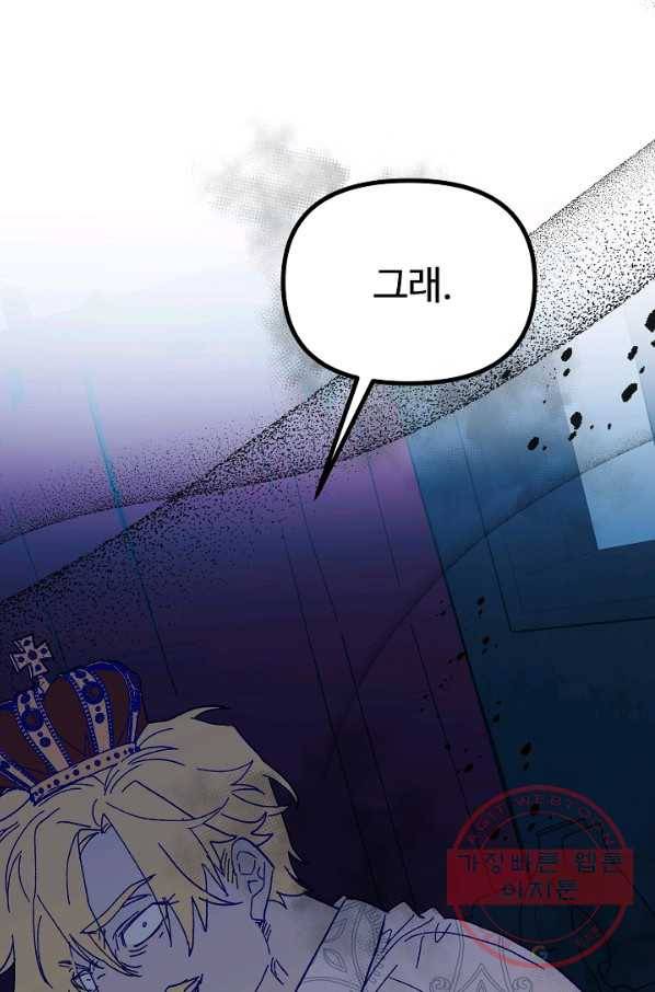 왕녀는 미친 척을 한다 46화 67