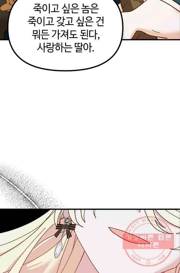 왕녀는 미친 척을 한다 46화 69