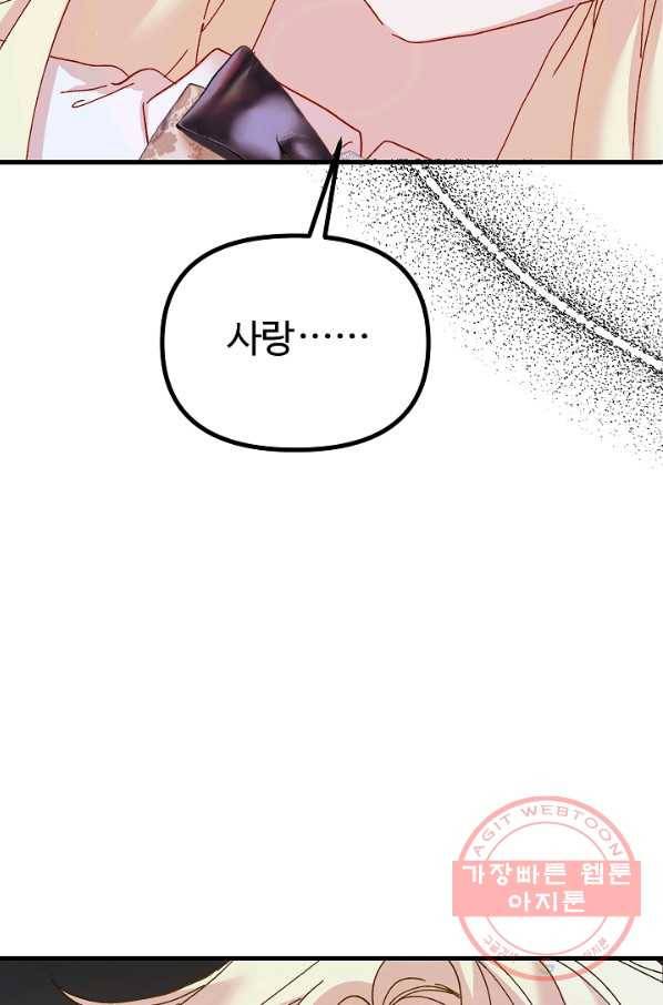 왕녀는 미친 척을 한다 46화 70
