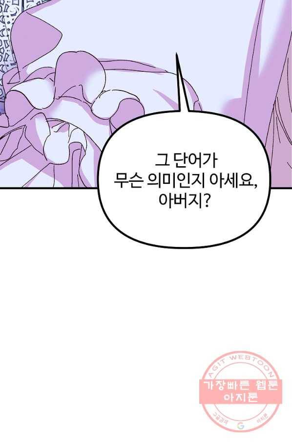 왕녀는 미친 척을 한다 46화 72