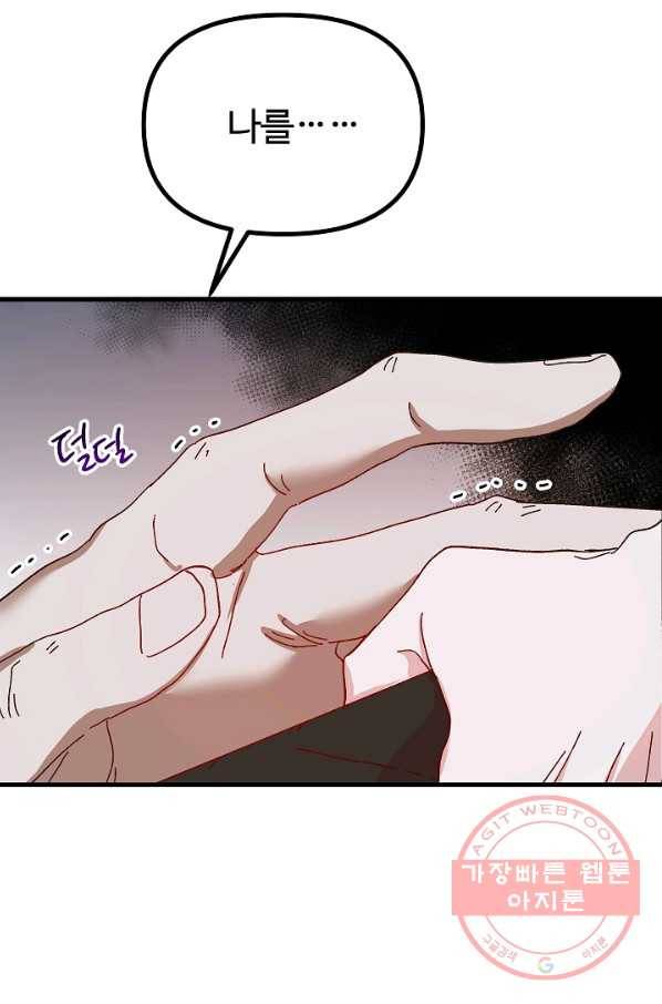 왕녀는 미친 척을 한다 46화 73