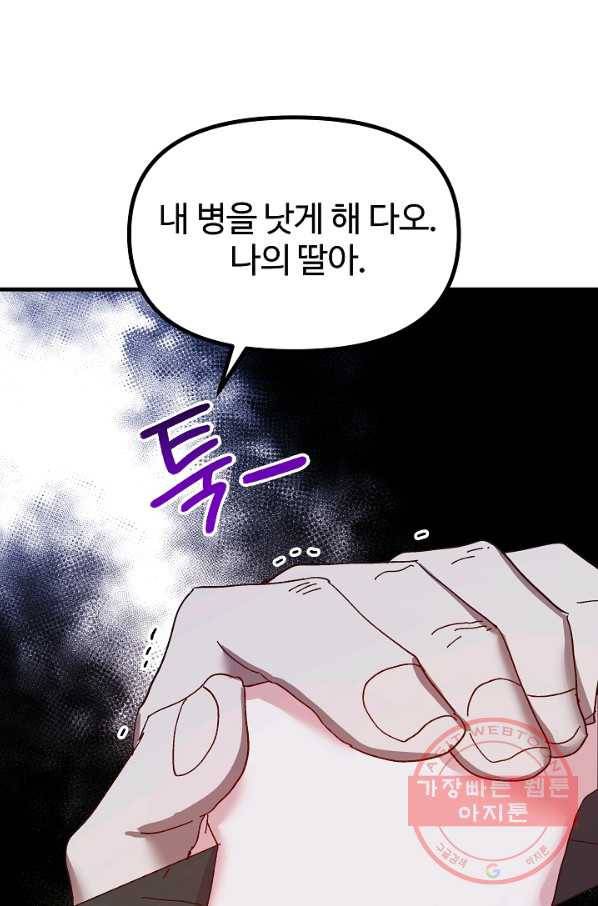 왕녀는 미친 척을 한다 46화 74