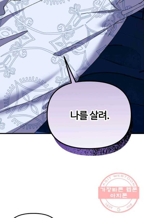왕녀는 미친 척을 한다 46화 77
