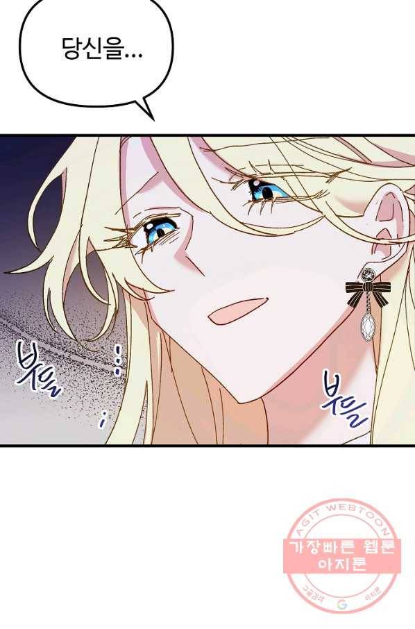 왕녀는 미친 척을 한다 46화 78