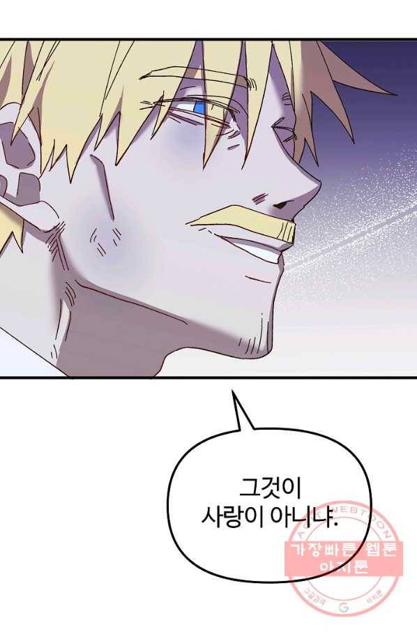 왕녀는 미친 척을 한다 46화 79