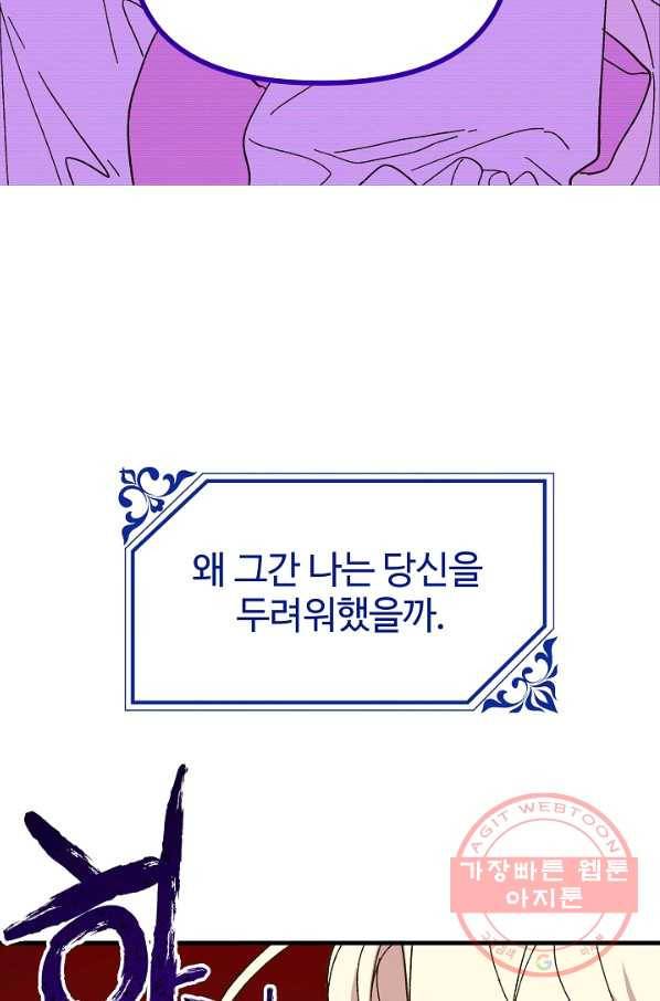 왕녀는 미친 척을 한다 46화 82