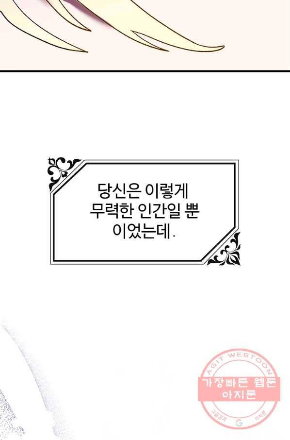 왕녀는 미친 척을 한다 46화 85