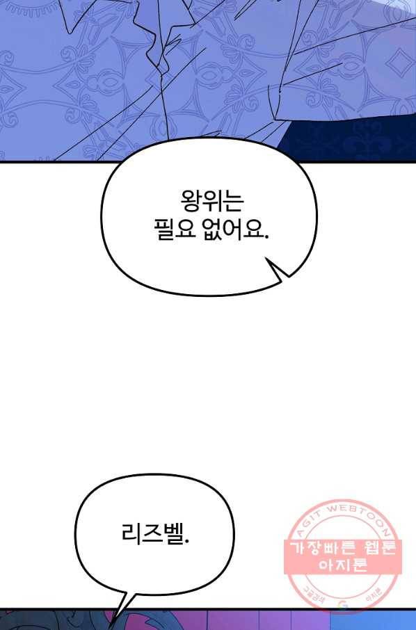 왕녀는 미친 척을 한다 46화 91
