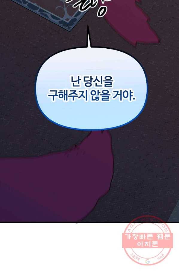 왕녀는 미친 척을 한다 46화 93