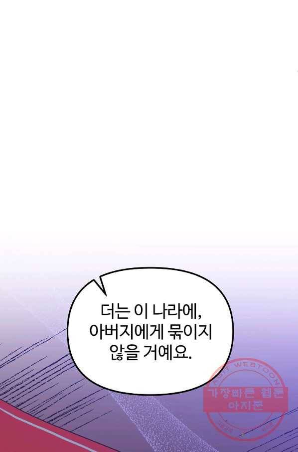 왕녀는 미친 척을 한다 46화 94