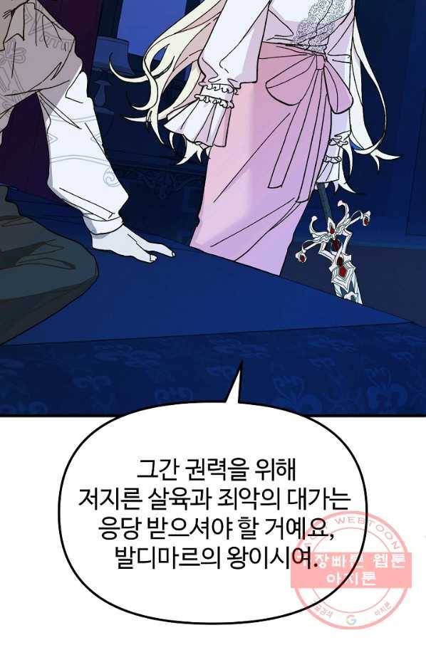 왕녀는 미친 척을 한다 46화 99