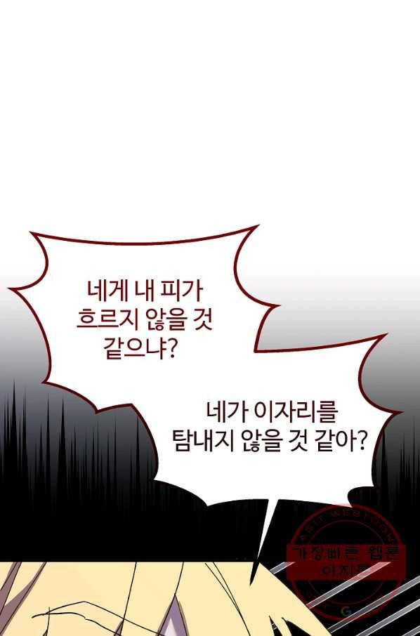 왕녀는 미친 척을 한다 46화 100