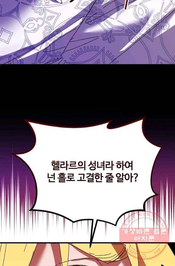 왕녀는 미친 척을 한다 46화 102