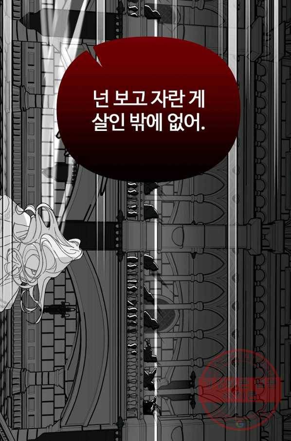 왕녀는 미친 척을 한다 46화 105