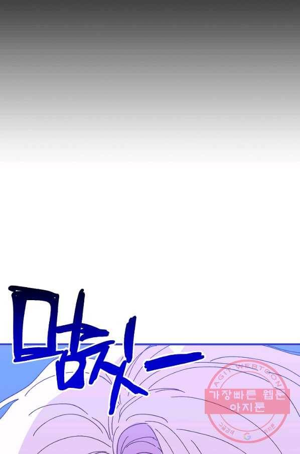 왕녀는 미친 척을 한다 46화 107