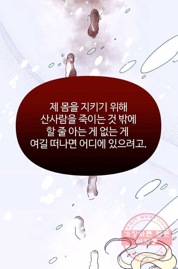 왕녀는 미친 척을 한다 46화 110