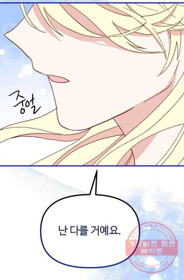 왕녀는 미친 척을 한다 46화 114