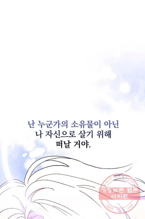 왕녀는 미친 척을 한다 46화 120