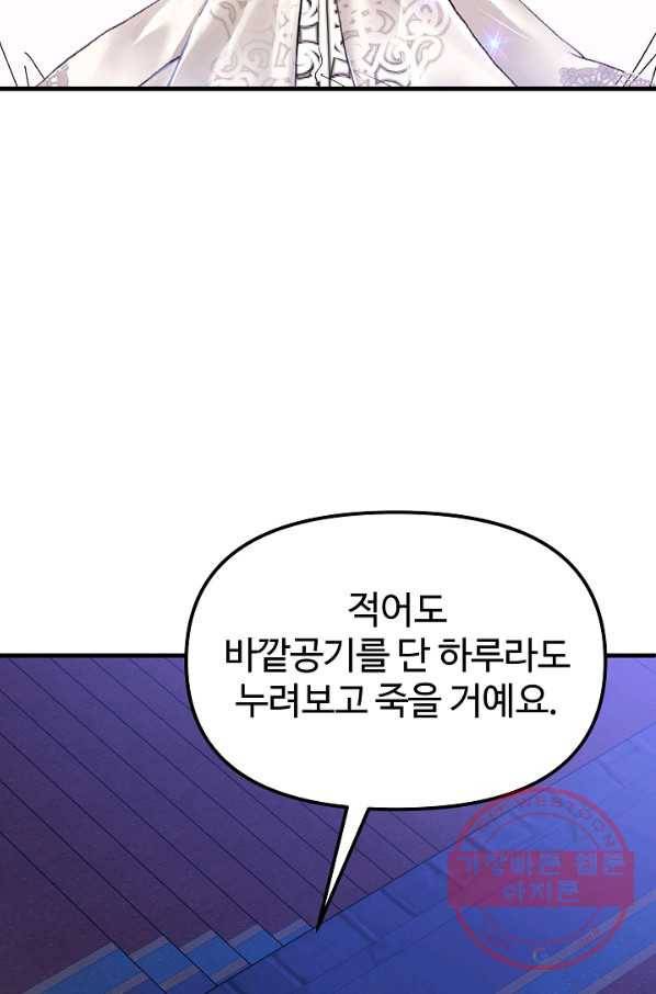왕녀는 미친 척을 한다 46화 122