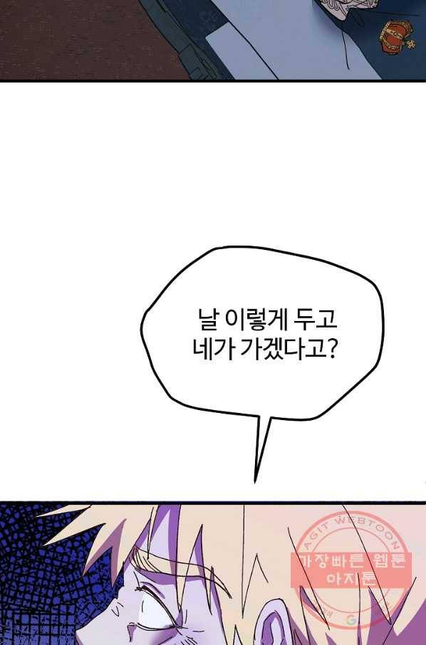 왕녀는 미친 척을 한다 46화 124