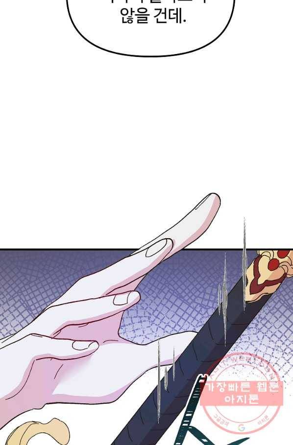 왕녀는 미친 척을 한다 46화 127