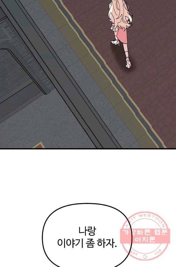 왕녀는 미친 척을 한다 46화 135