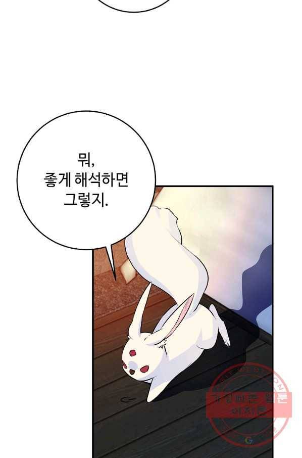왕녀는 미친 척을 한다 46화 138