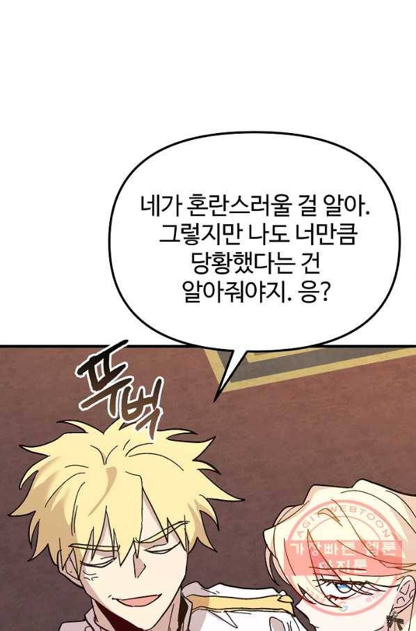 왕녀는 미친 척을 한다 46화 142