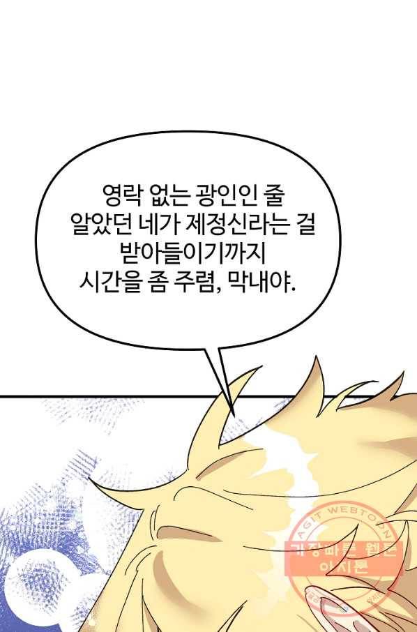 왕녀는 미친 척을 한다 46화 144