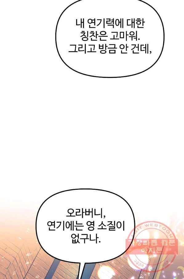 왕녀는 미친 척을 한다 46화 146