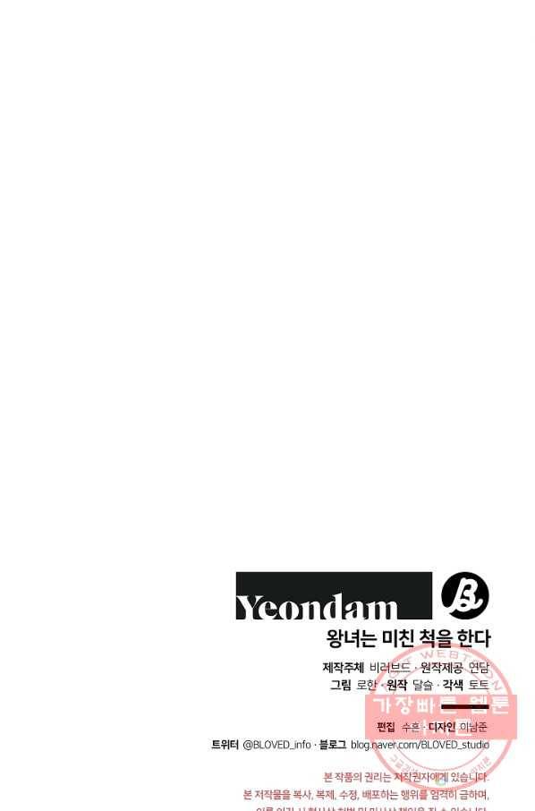 왕녀는 미친 척을 한다 46화 149