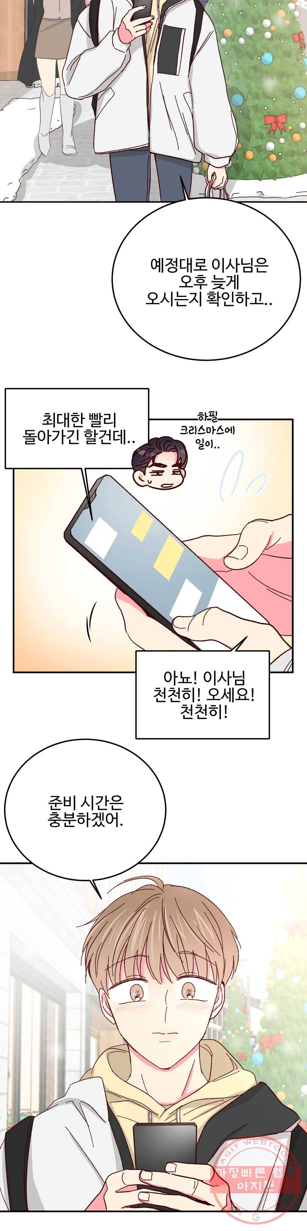 이사님의 디저트 크리스마스 특별편 2