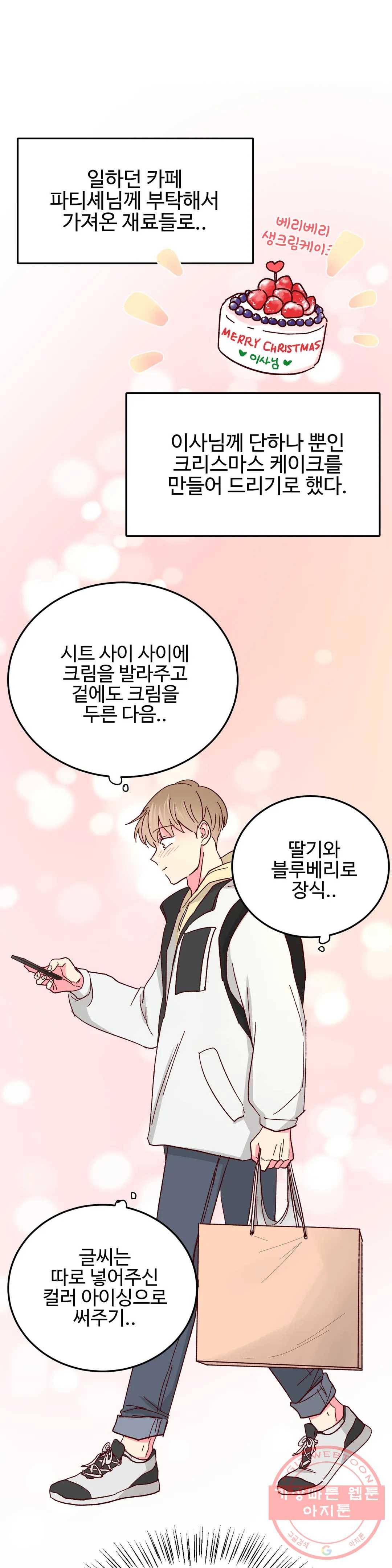 이사님의 디저트 크리스마스 특별편 3
