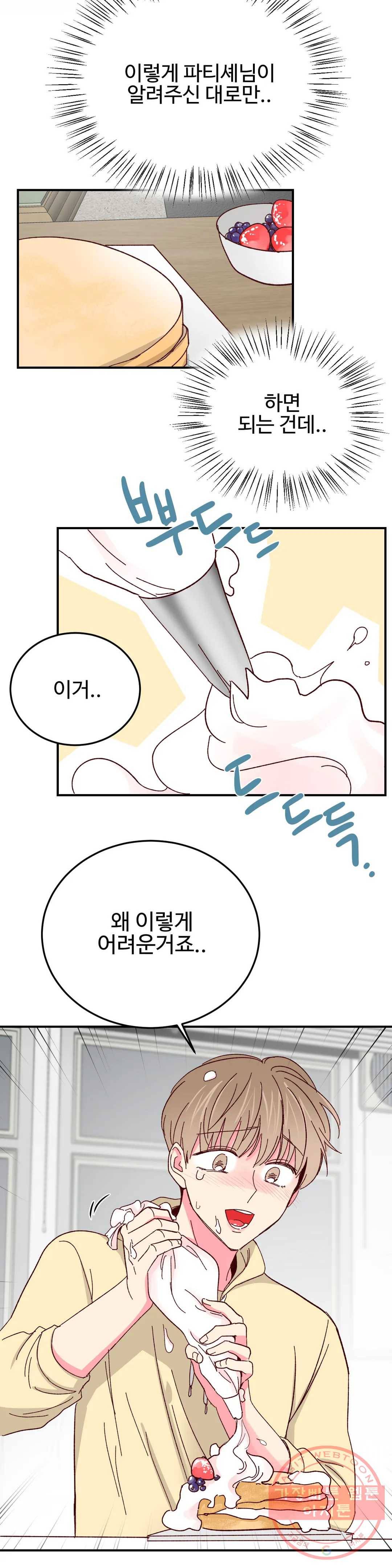 이사님의 디저트 크리스마스 특별편 4
