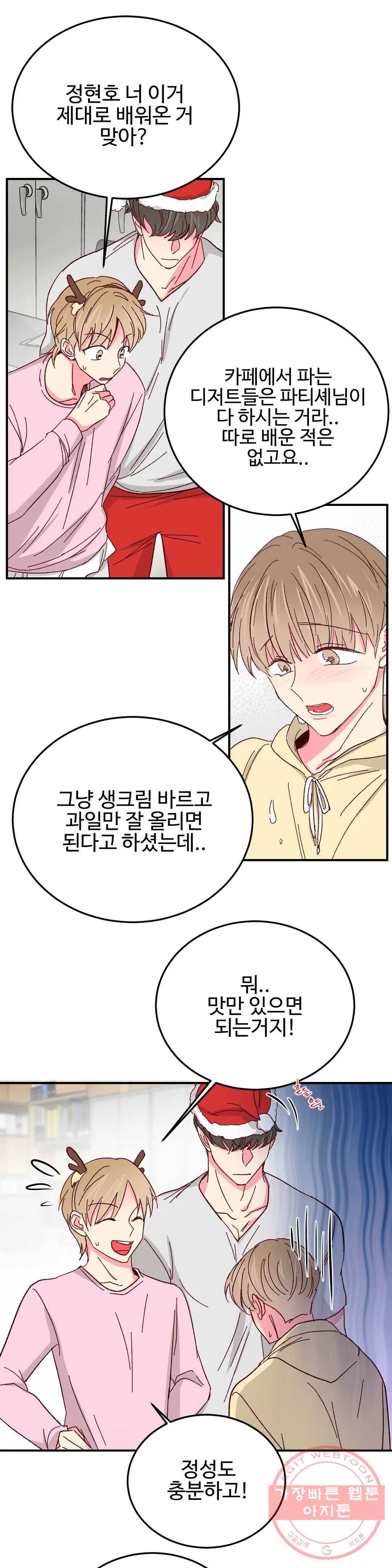 이사님의 디저트 크리스마스 특별편 5